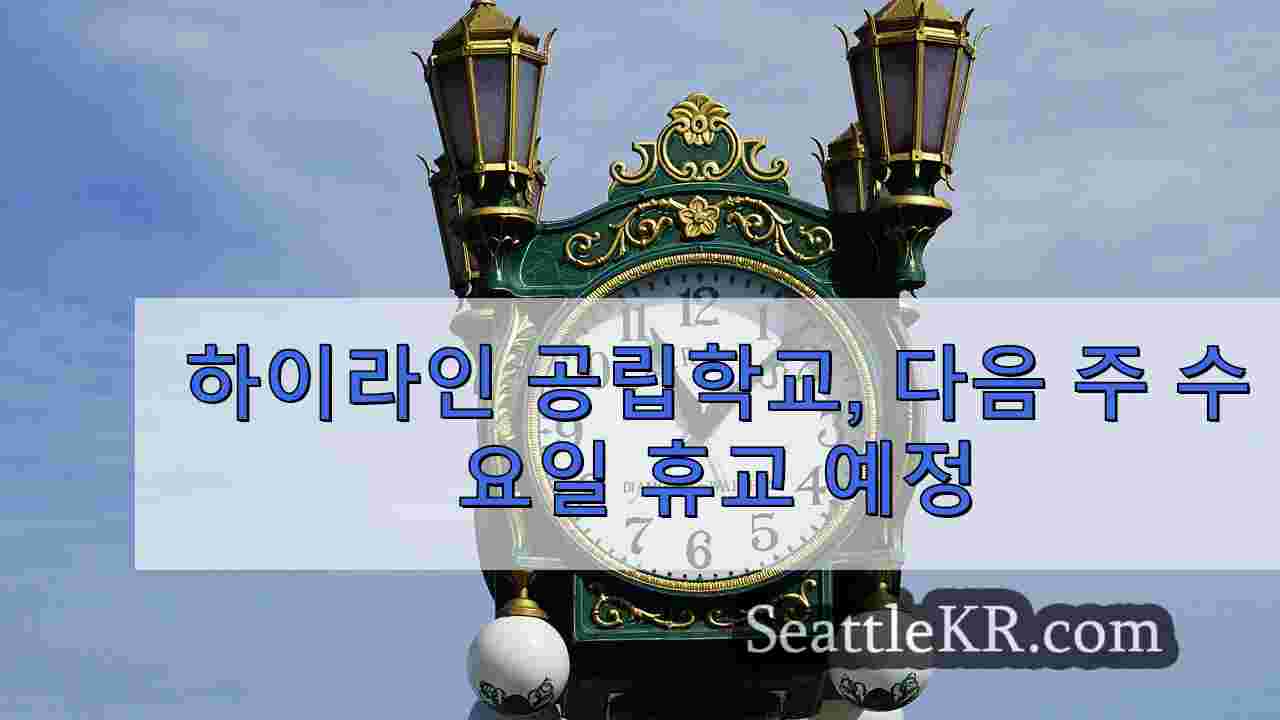 시애틀 뉴스 SeattleKR