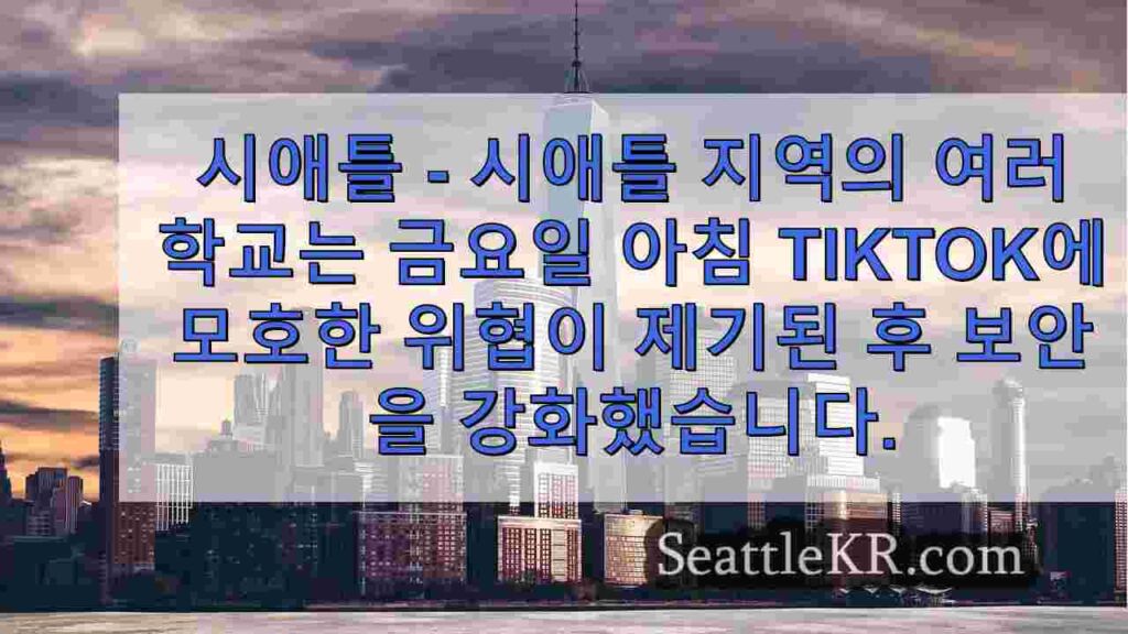 시애틀 지역 학교, '믿을 만한 위협 없음'에도 불구하고 온라인 게시물