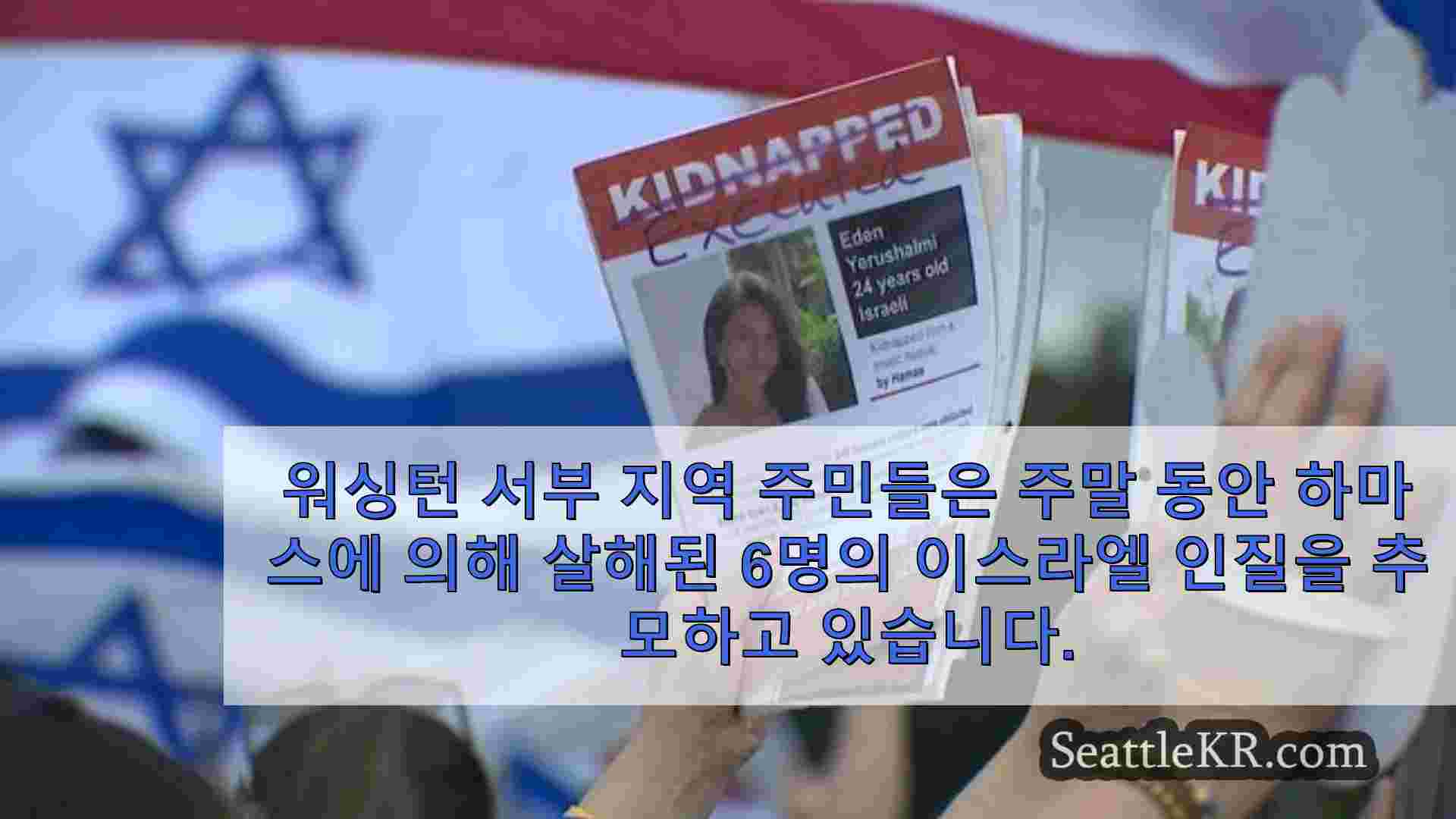 시애틀 뉴스 SeattleKR