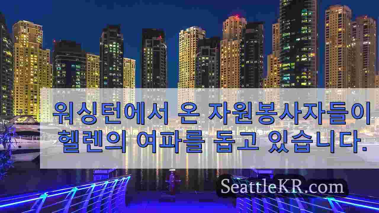 시애틀 뉴스 SeattleKR