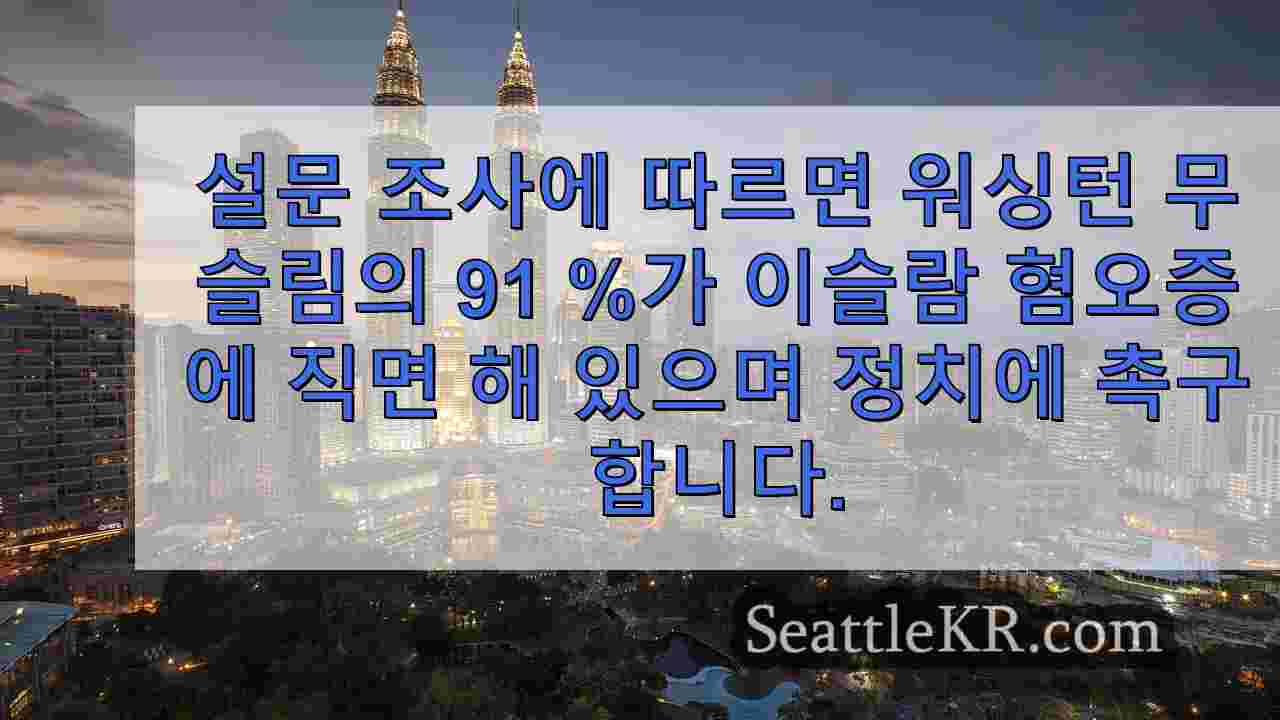시애틀 뉴스 SeattleKR