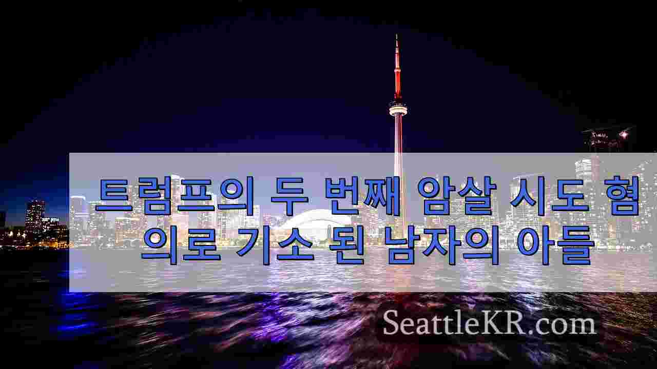 시애틀 뉴스 SeattleKR