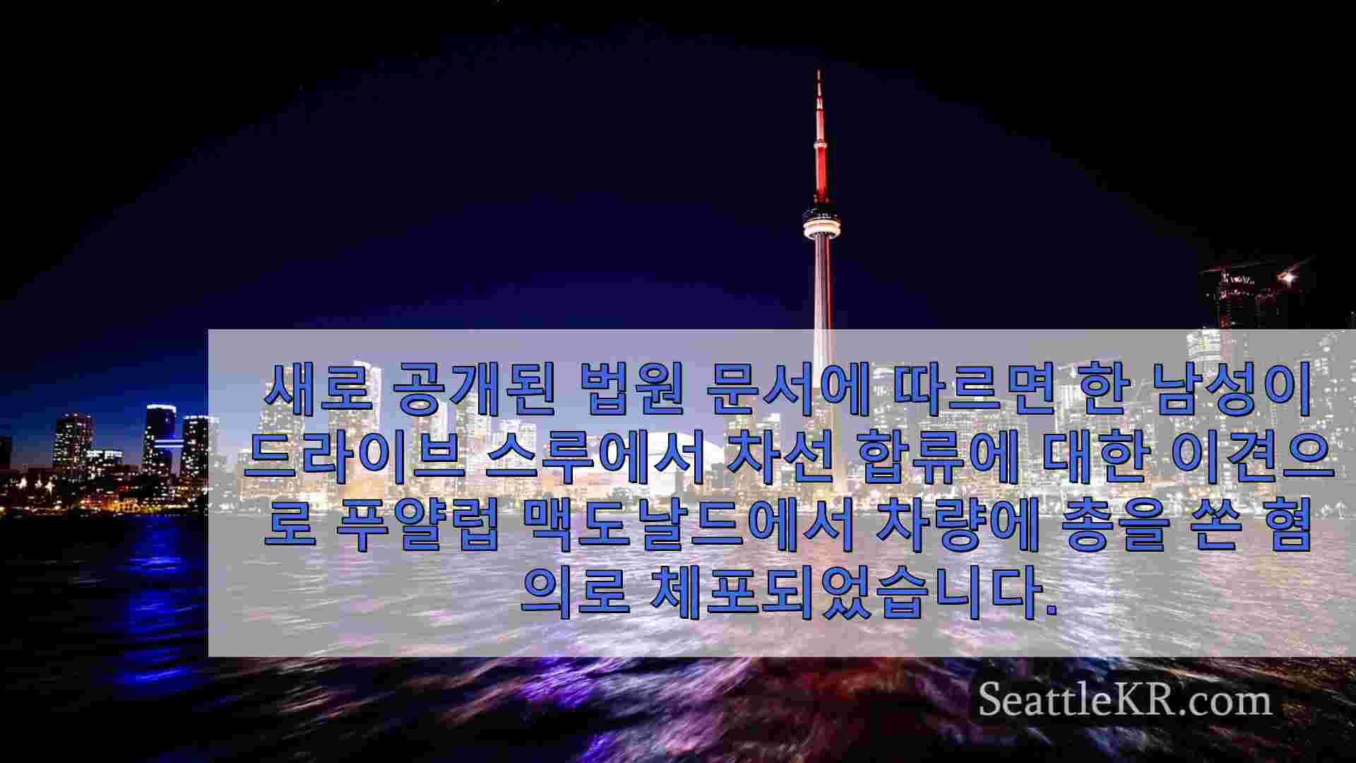 시애틀 뉴스 SeattleKR