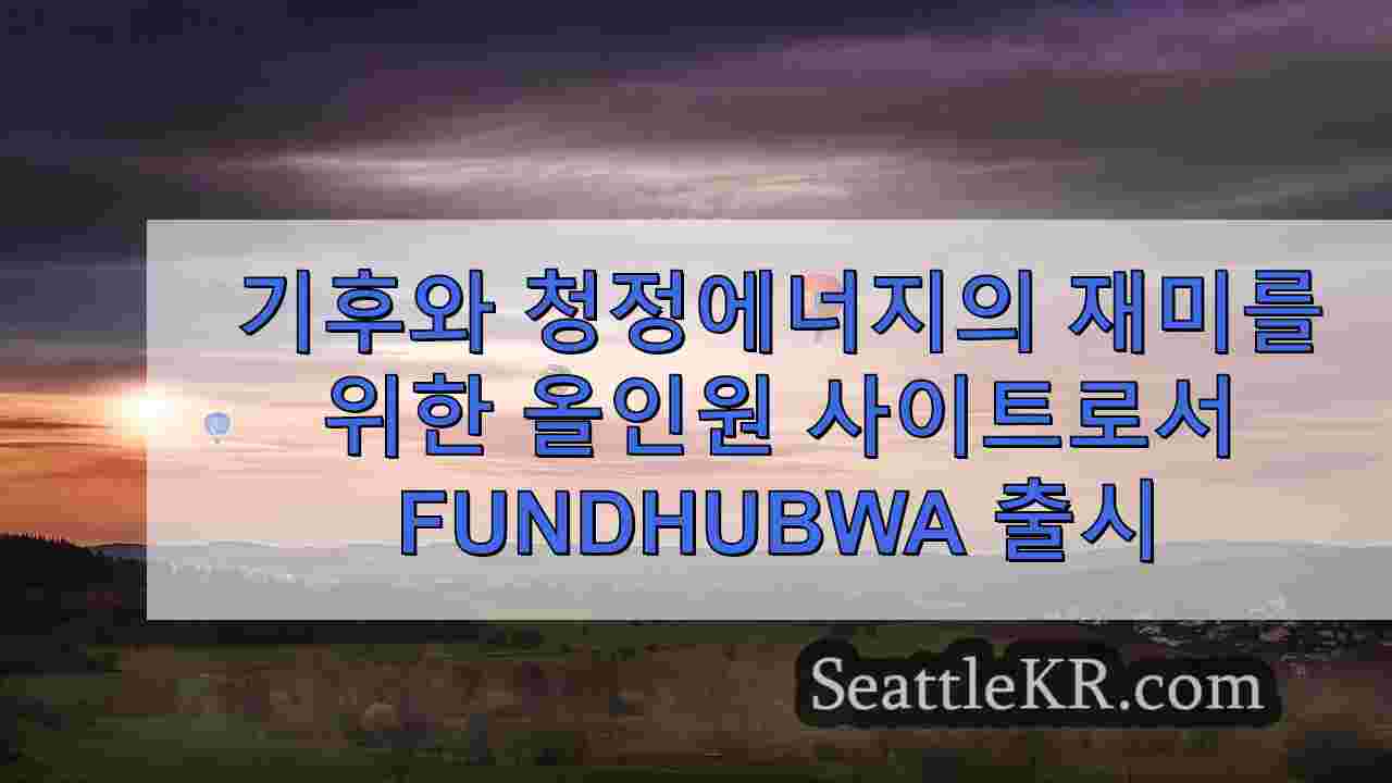 시애틀 뉴스 SeattleKR