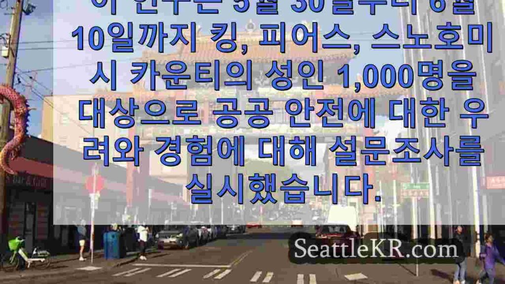 새로운 연구, 시애틀에서 반아시아 폭력과 괴롭힘의 놀라운 징후 발견
