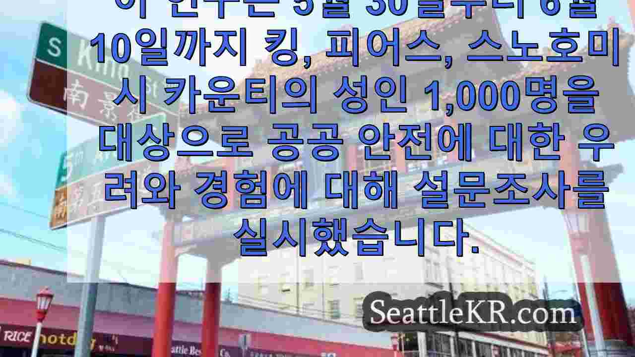 시애틀 뉴스 SeattleKR