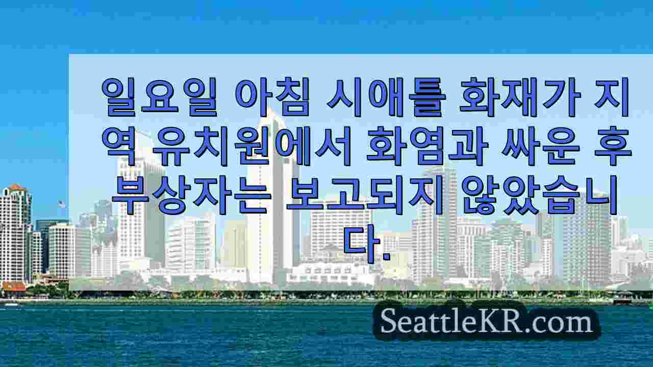 시애틀 뉴스 SeattleKR
