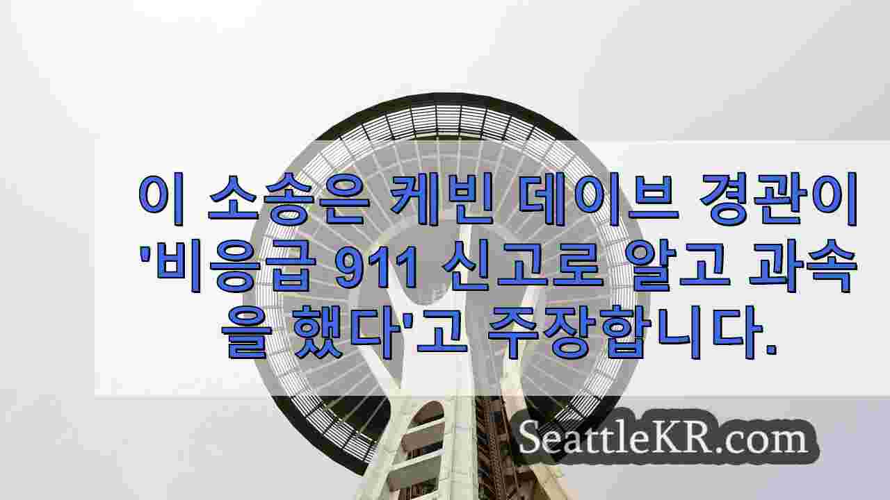 시애틀 뉴스 SeattleKR
