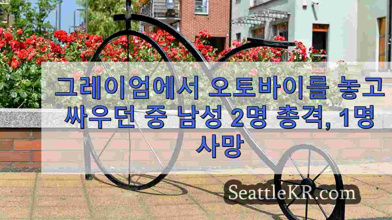 시애틀 뉴스 SeattleKR