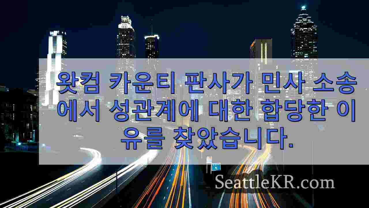 시애틀 뉴스 SeattleKR