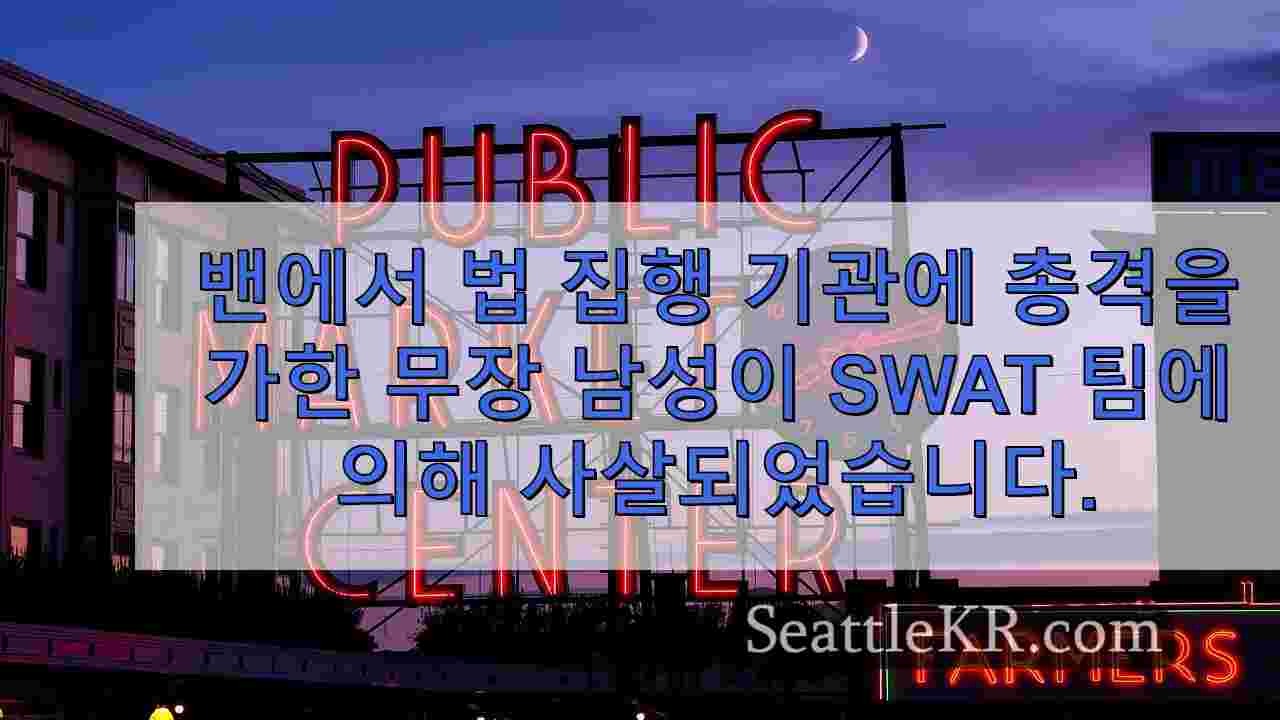 시애틀 뉴스 SeattleKR