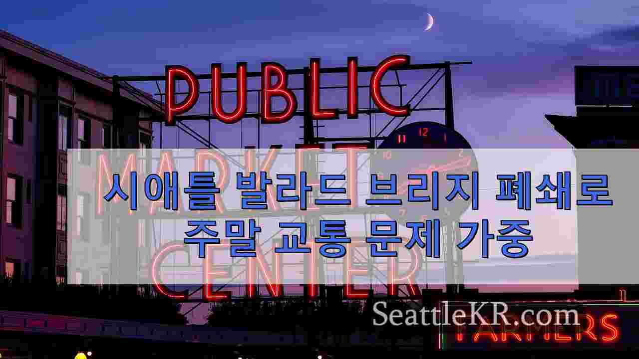 시애틀 뉴스 SeattleKR