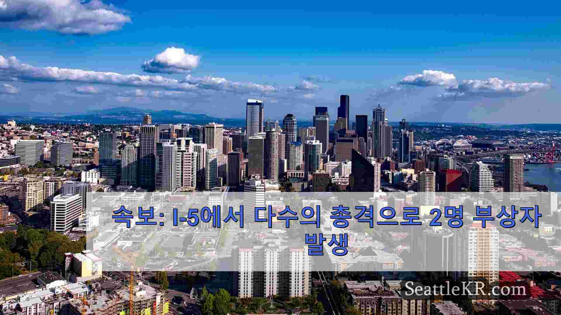 시애틀 뉴스 SeattleKR