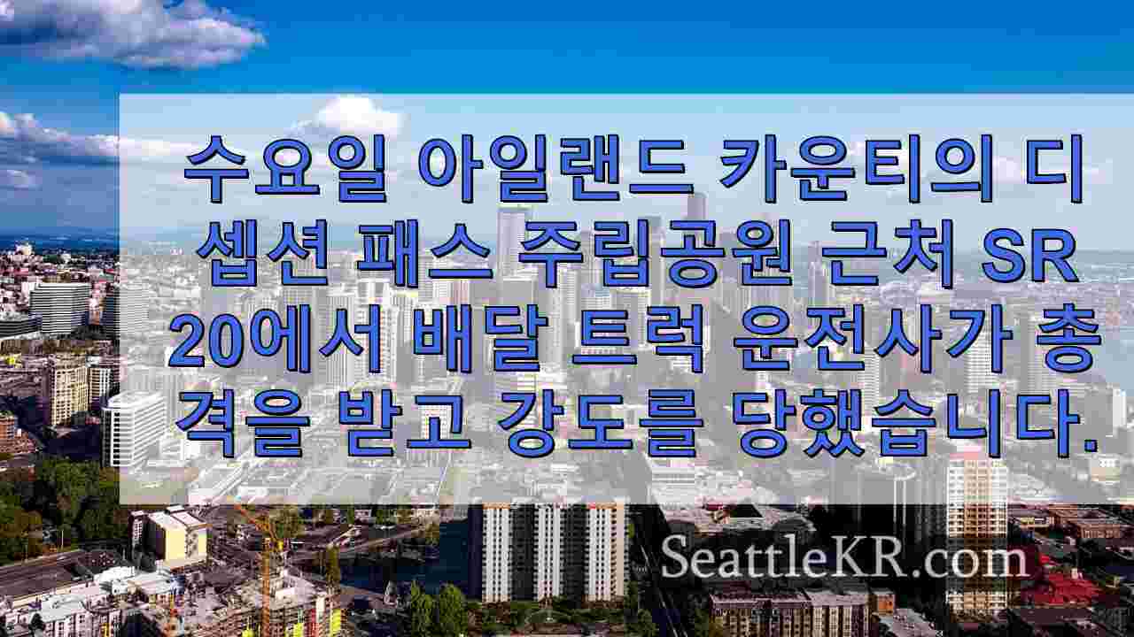 시애틀 뉴스 SeattleKR