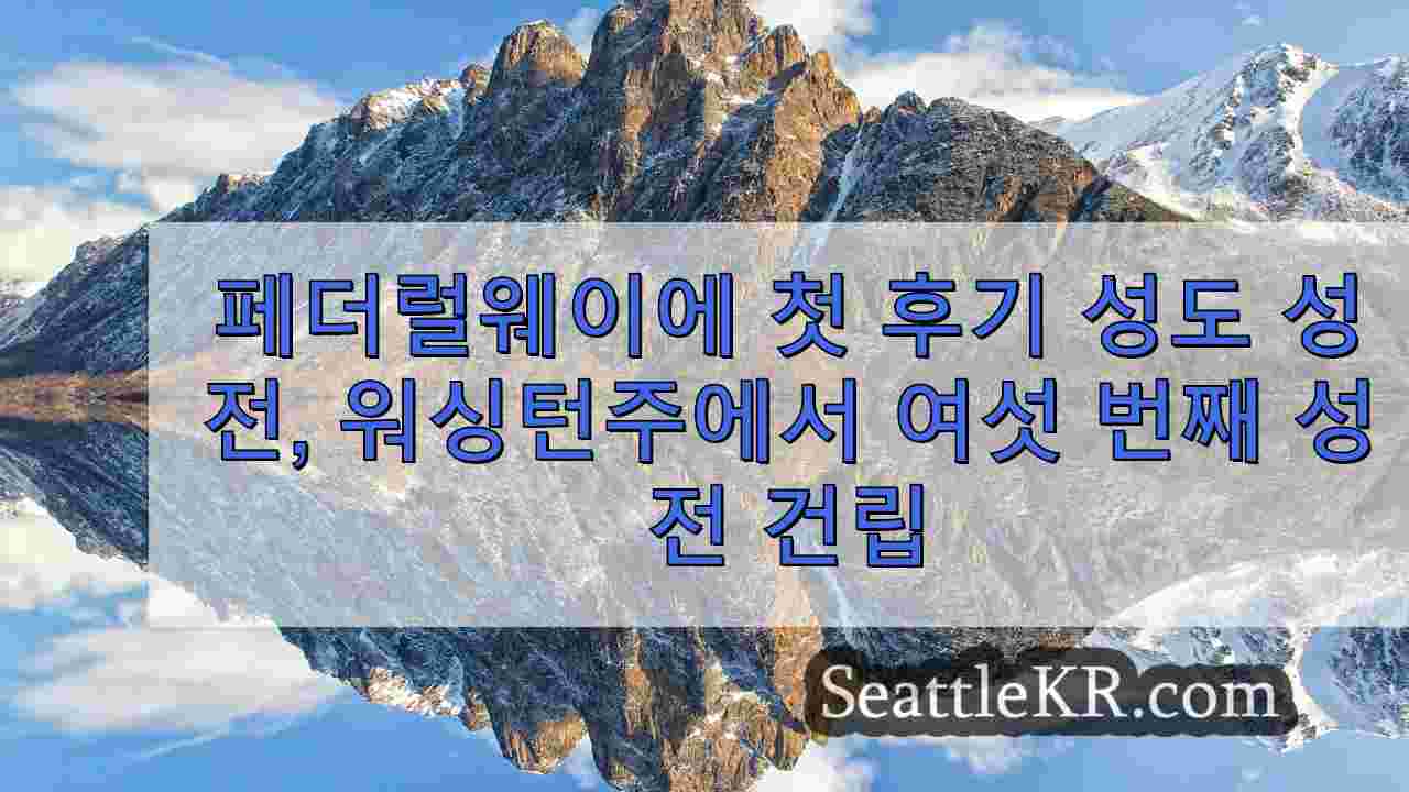 시애틀 뉴스 SeattleKR