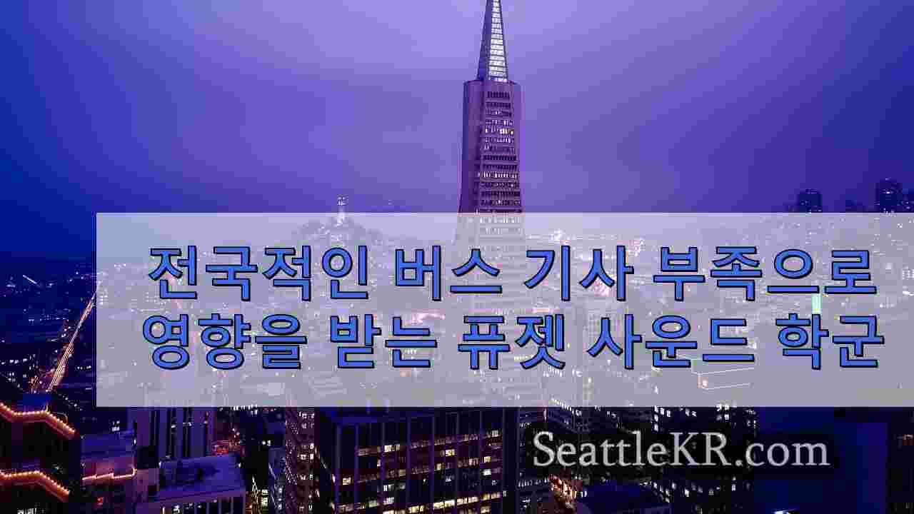 시애틀 뉴스 SeattleKR