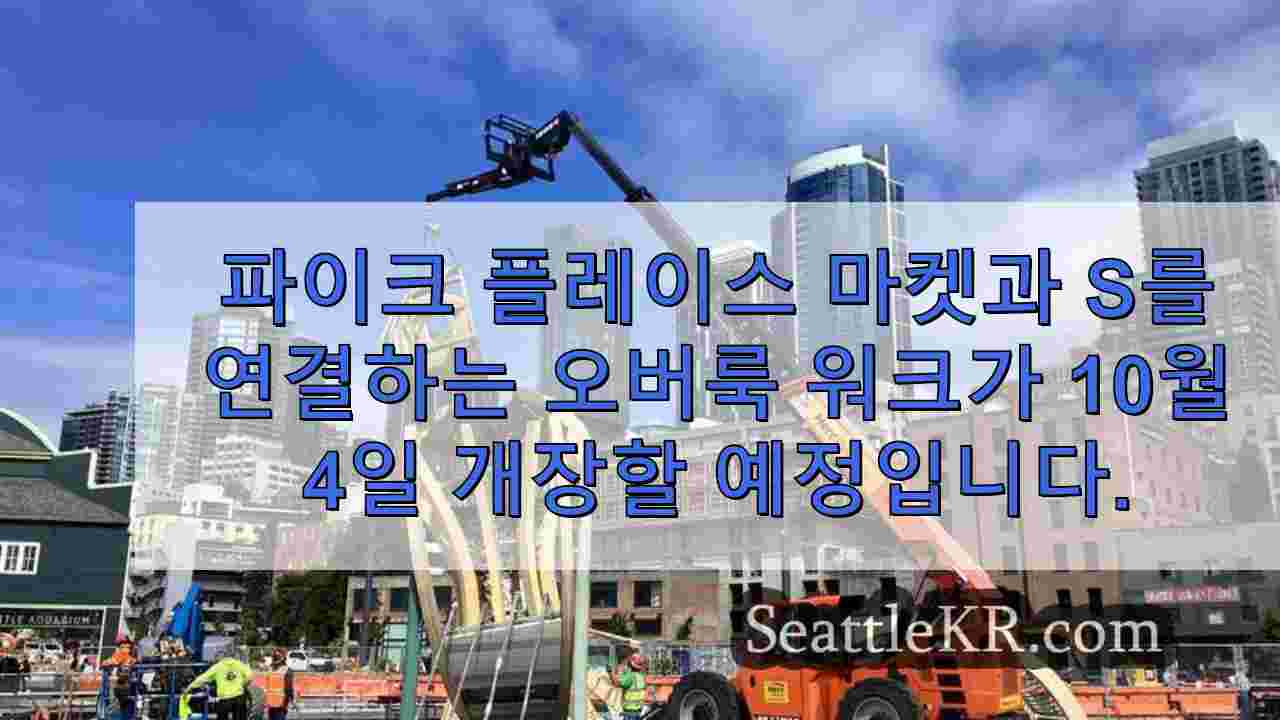 시애틀 뉴스 SeattleKR