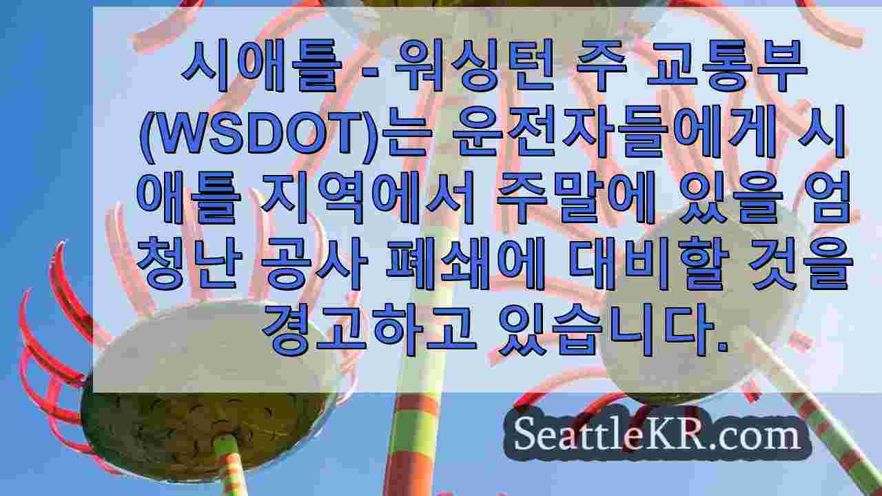 시애틀 뉴스 SeattleKR