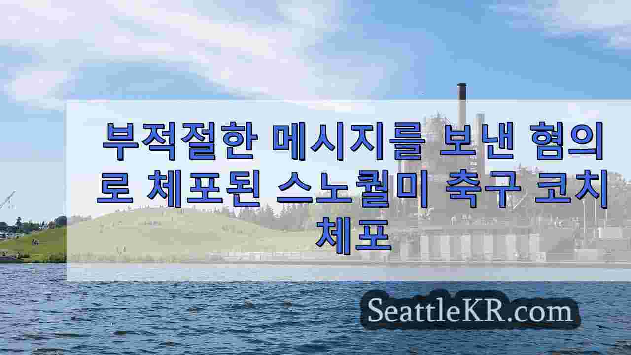 시애틀 뉴스 SeattleKR