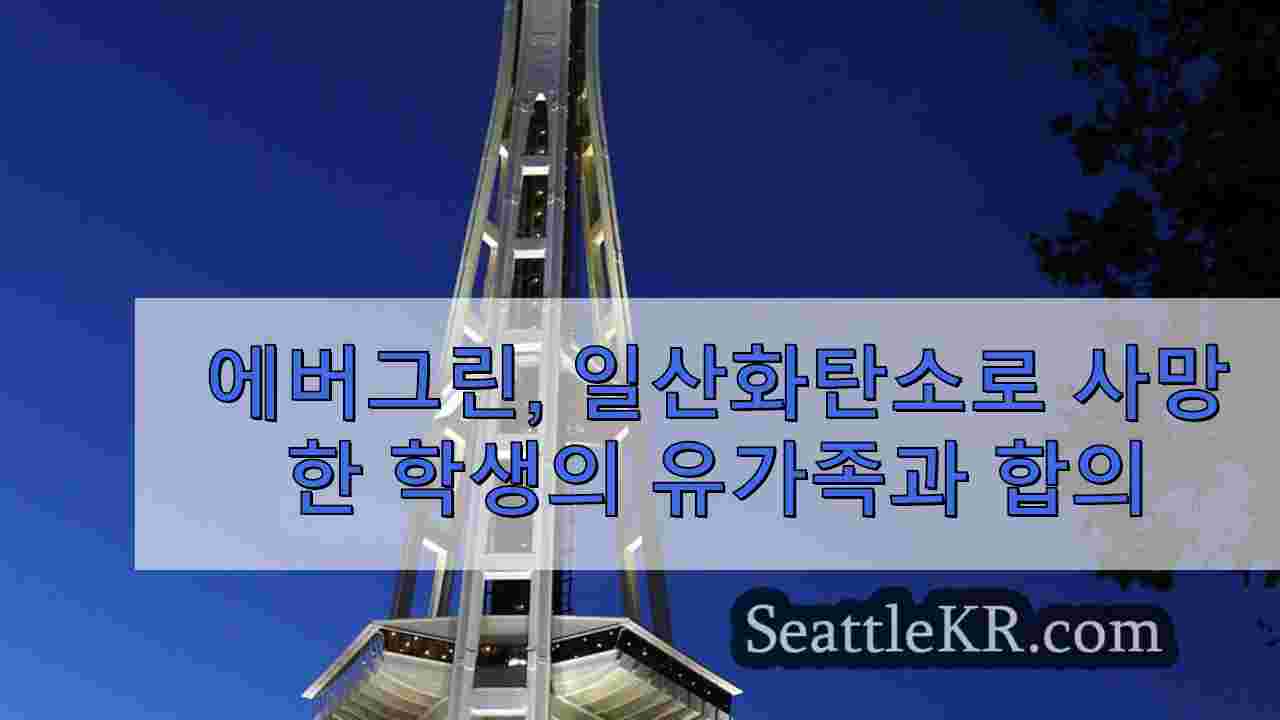 시애틀 뉴스 SeattleKR