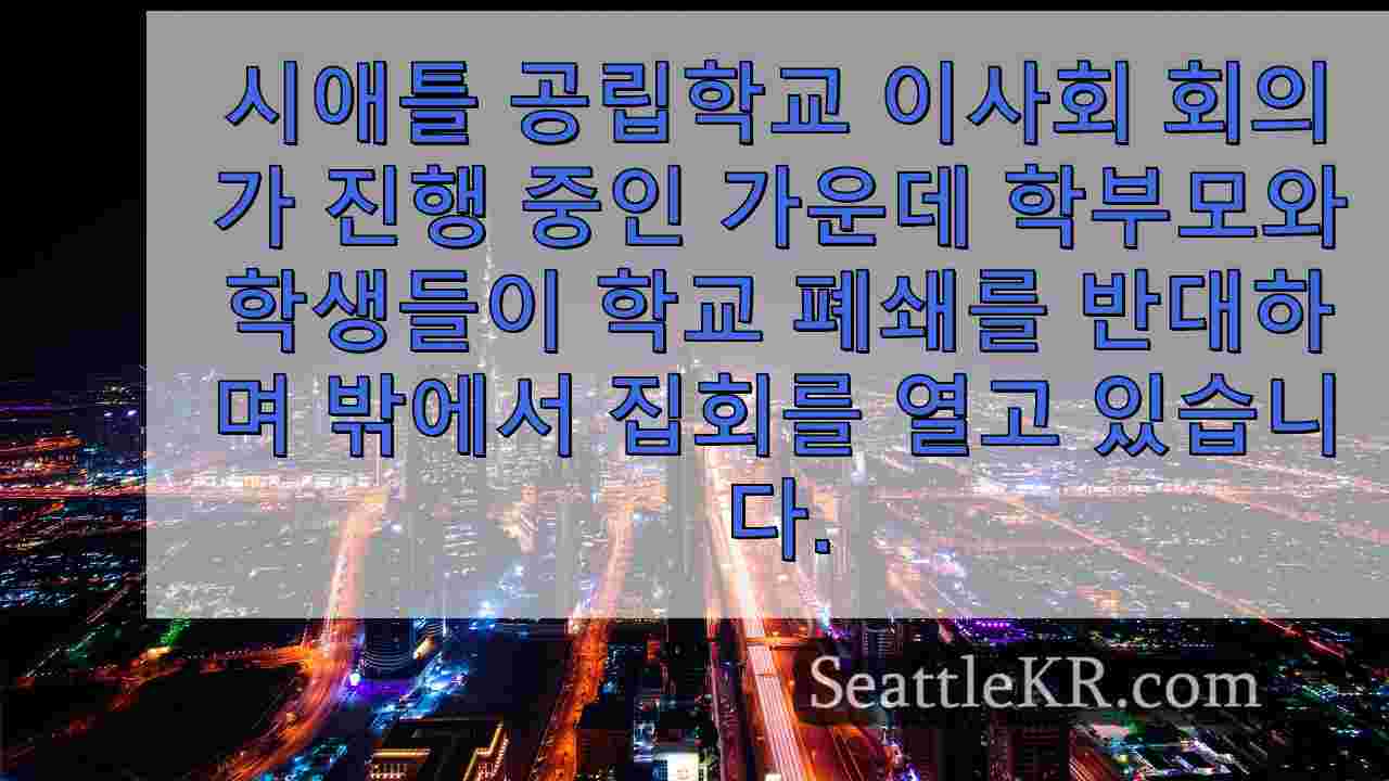 시애틀 뉴스 SeattleKR