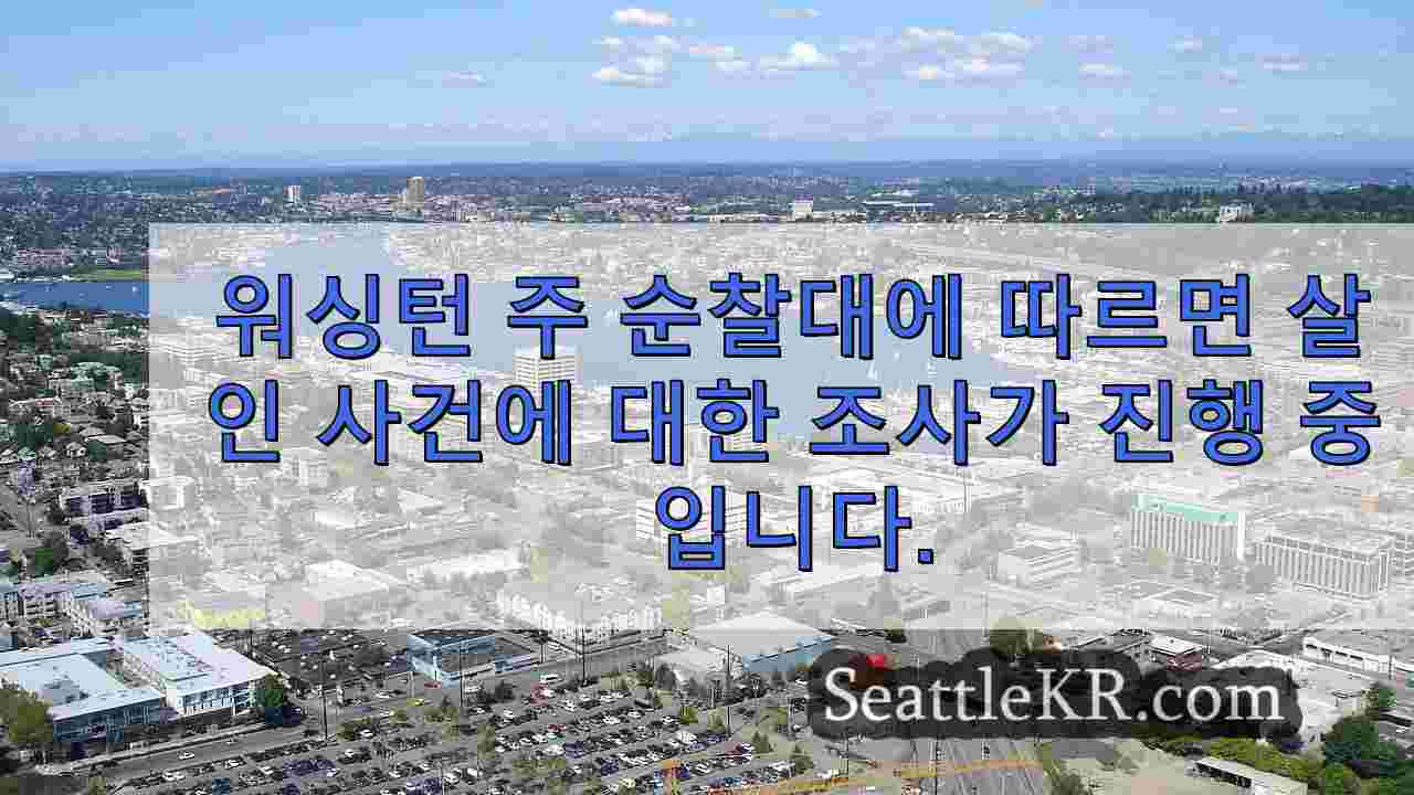 시애틀 뉴스 SeattleKR