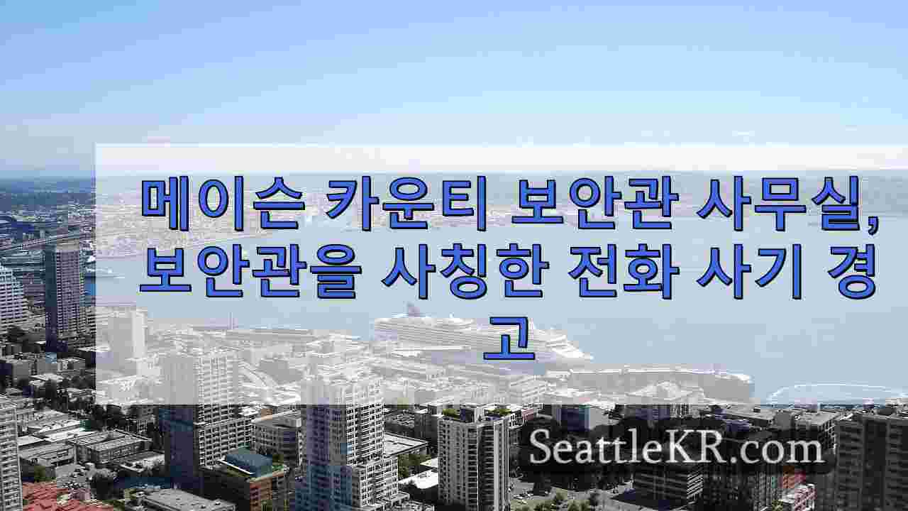 시애틀 뉴스 SeattleKR