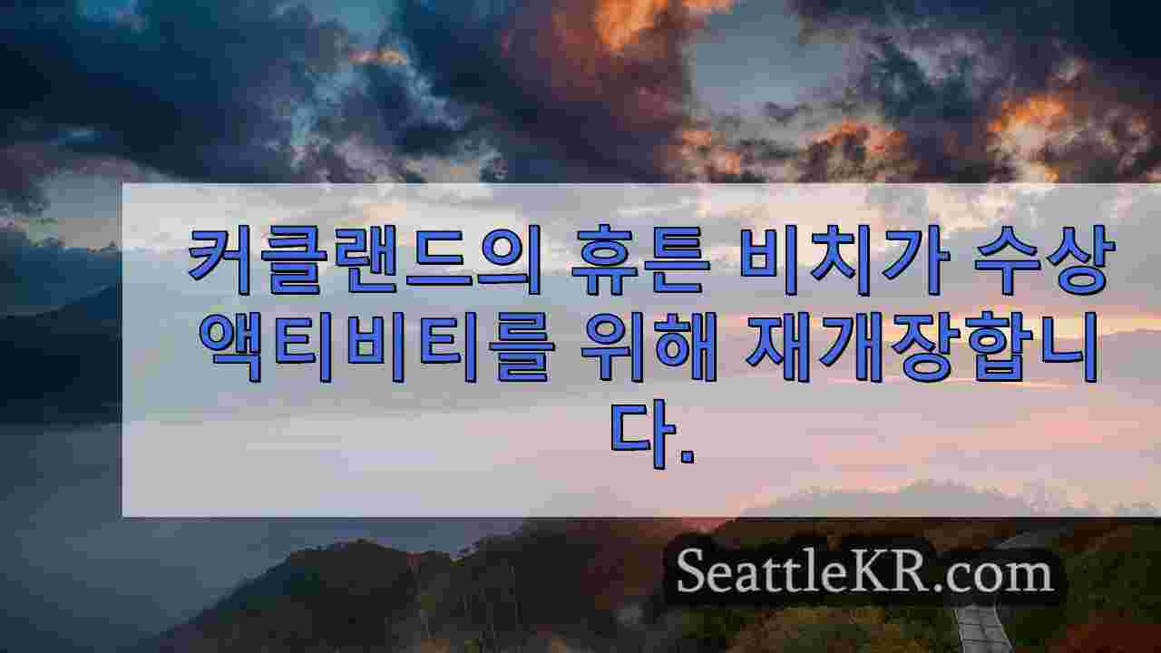 시애틀 뉴스 SeattleKR