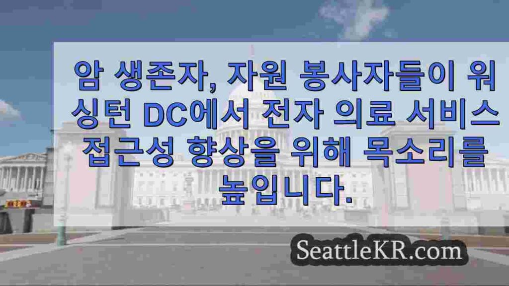 암 생존자, 자원 봉사자들이 조기 발견 검사에 대한 접근성 향상을 위해