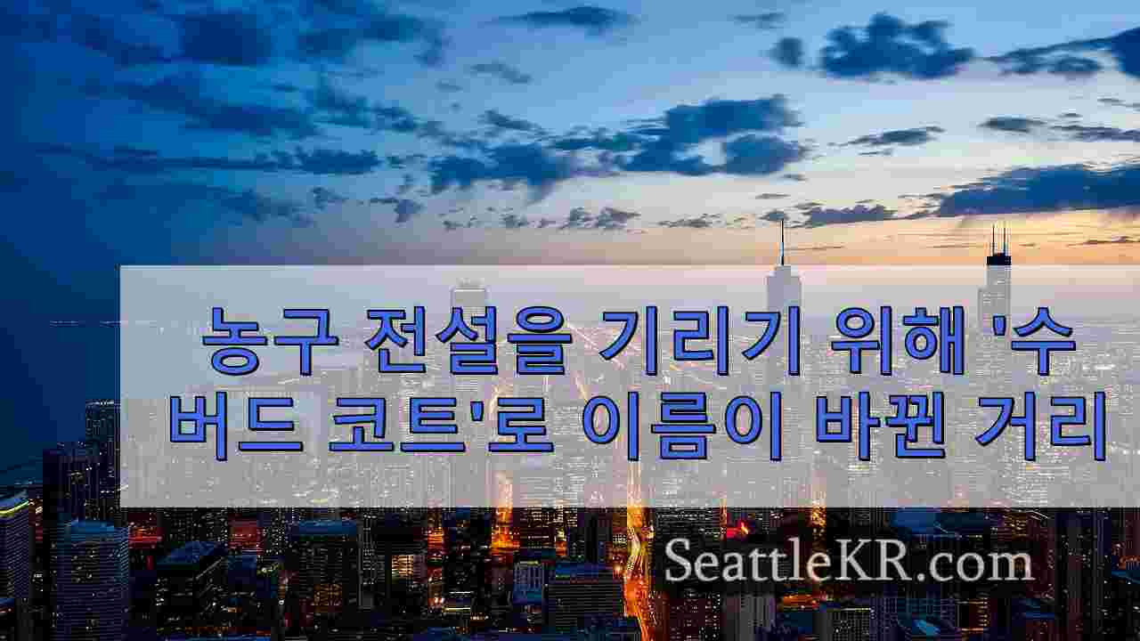 시애틀 뉴스 SeattleKR