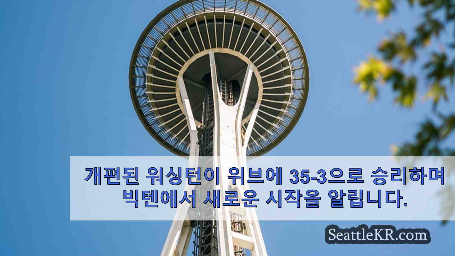 시애틀 뉴스 SeattleKR