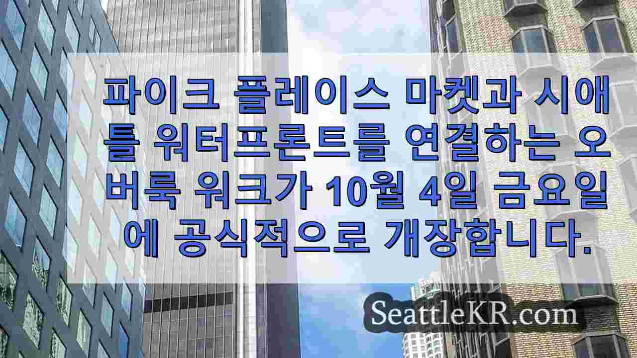 시애틀 뉴스 SeattleKR