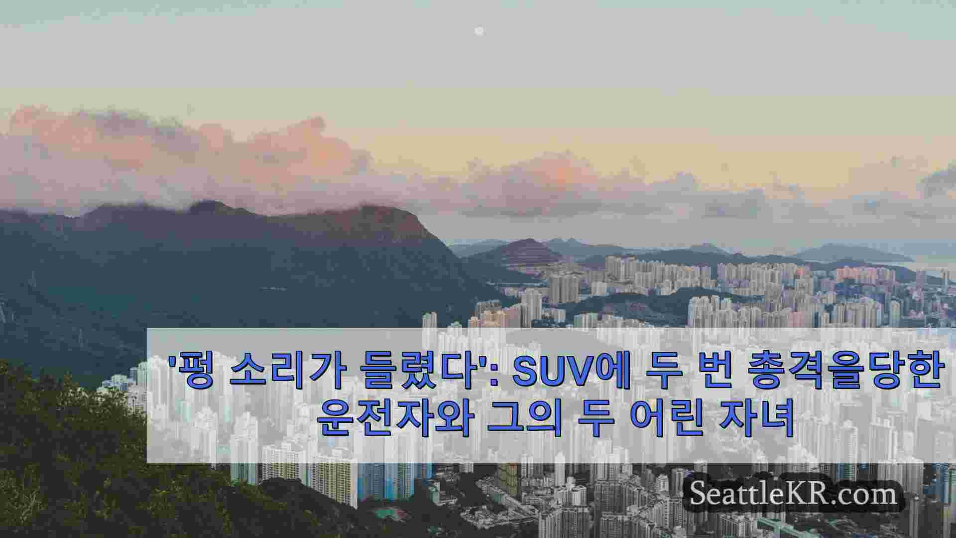 시애틀 뉴스 SeattleKR
