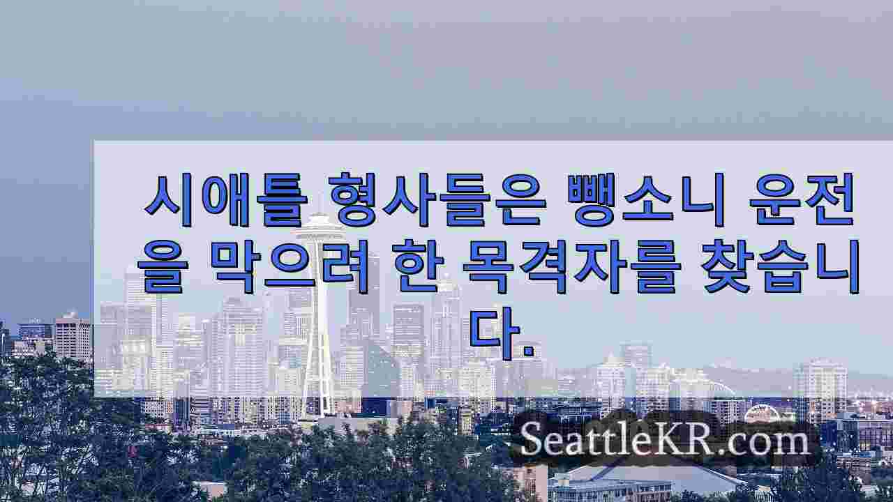 시애틀 뉴스 SeattleKR