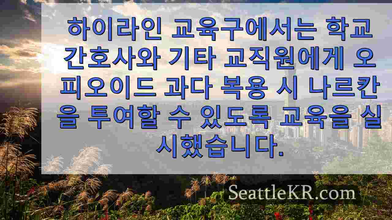 시애틀 뉴스 SeattleKR