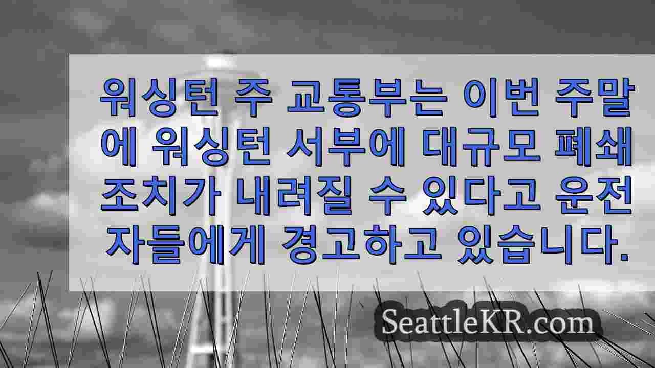 시애틀 뉴스 SeattleKR