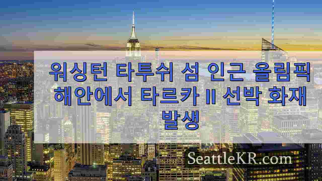 시애틀 뉴스 SeattleKR
