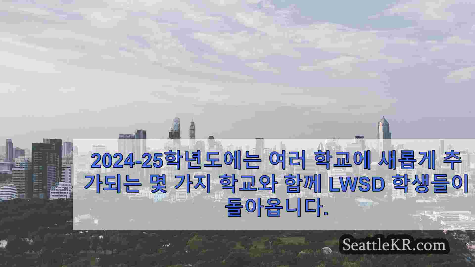 시애틀 뉴스 SeattleKR