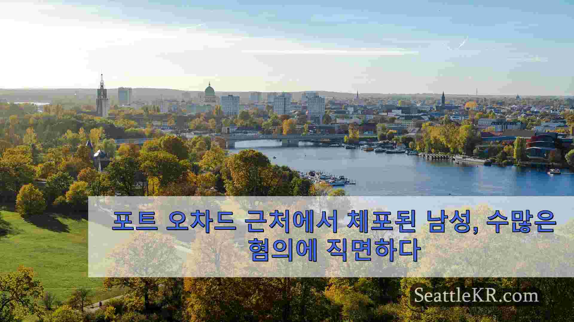 시애틀 뉴스 SeattleKR