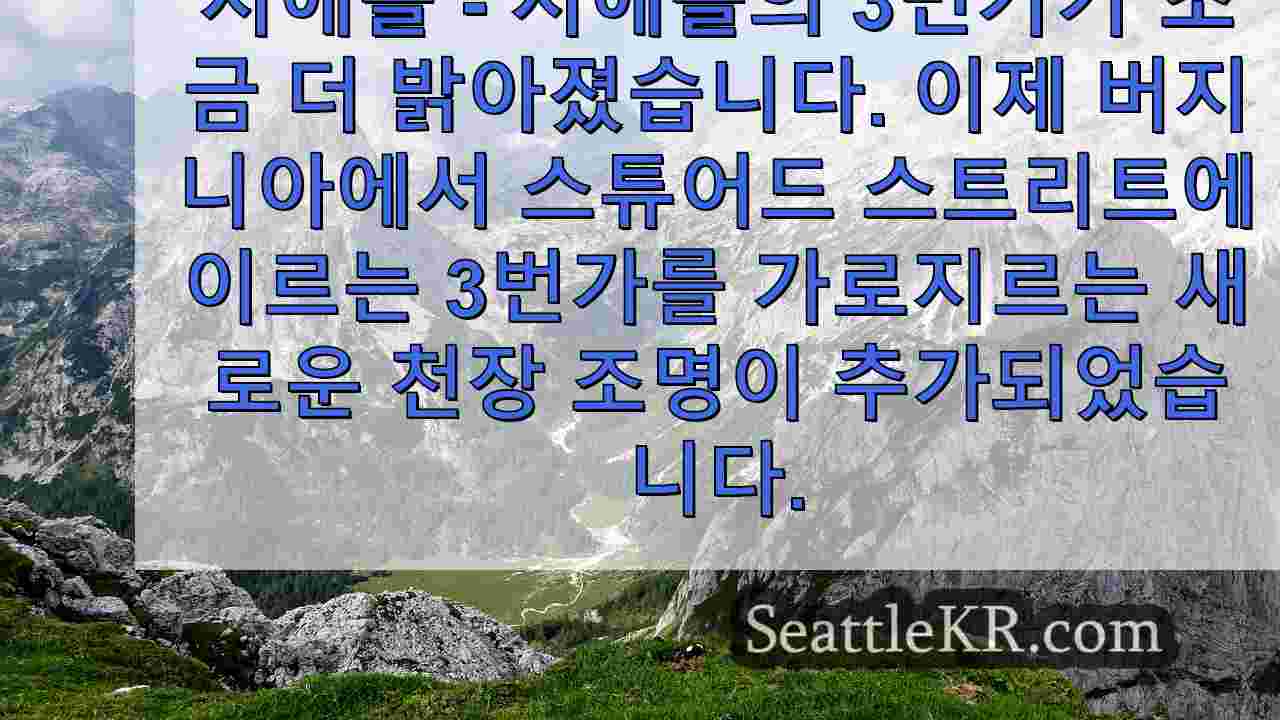 시애틀 뉴스 SeattleKR