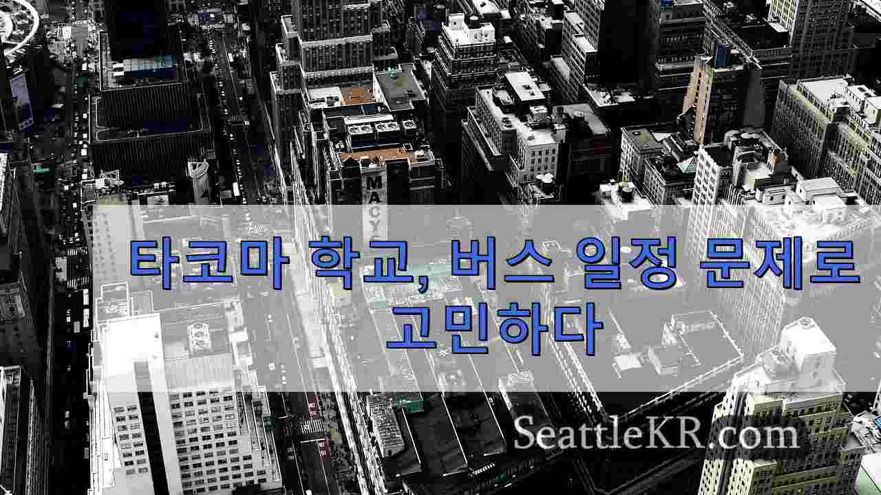 시애틀 뉴스 SeattleKR