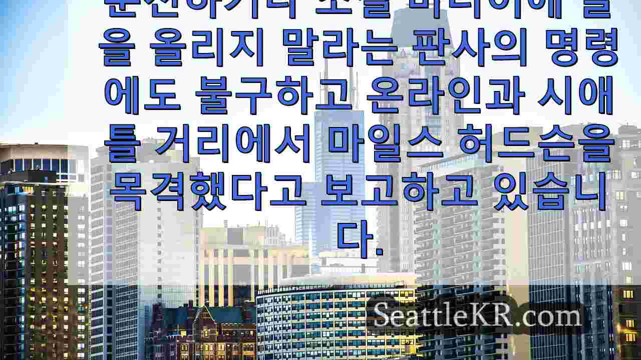 시애틀 뉴스 SeattleKR