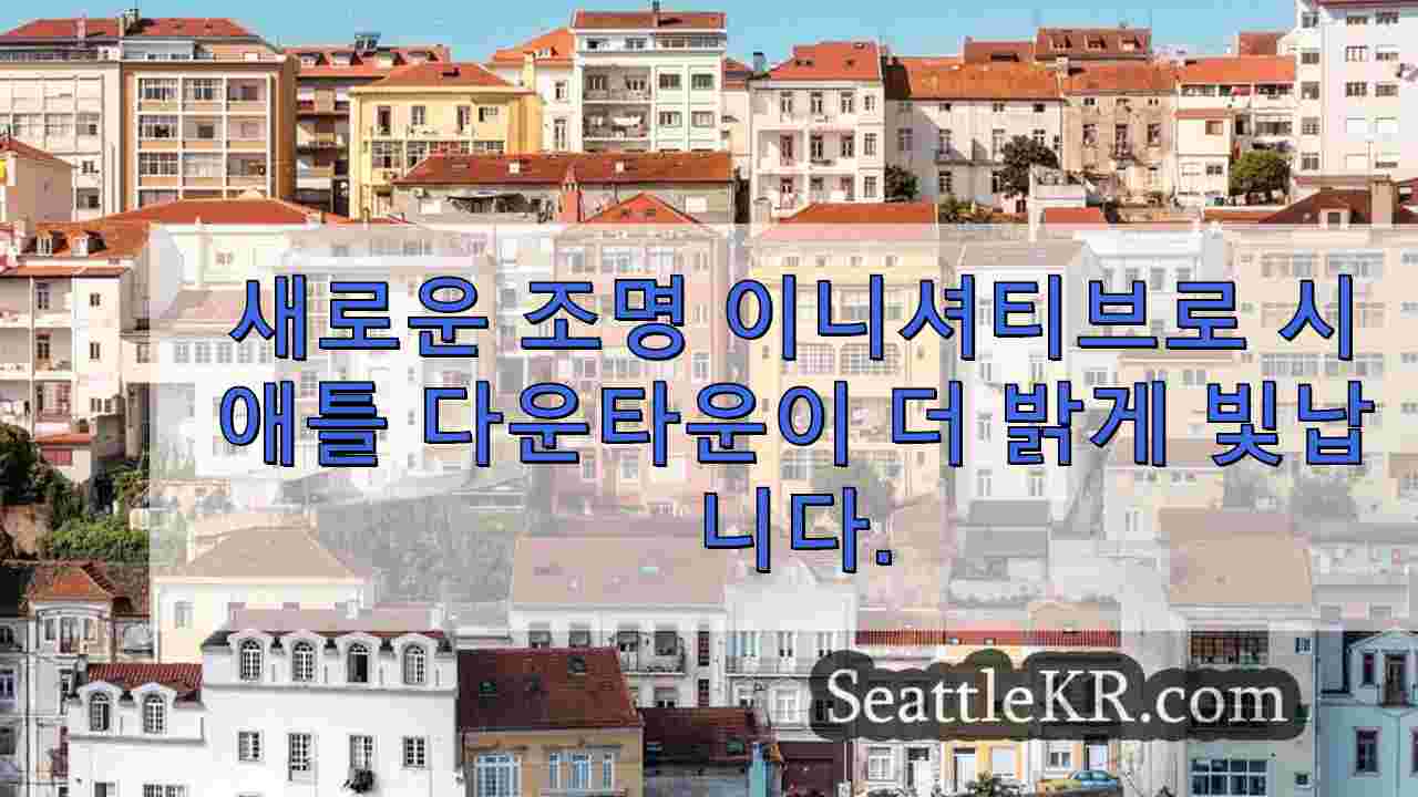 시애틀 뉴스 SeattleKR