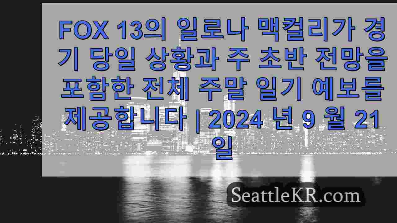 시애틀 뉴스 SeattleKR