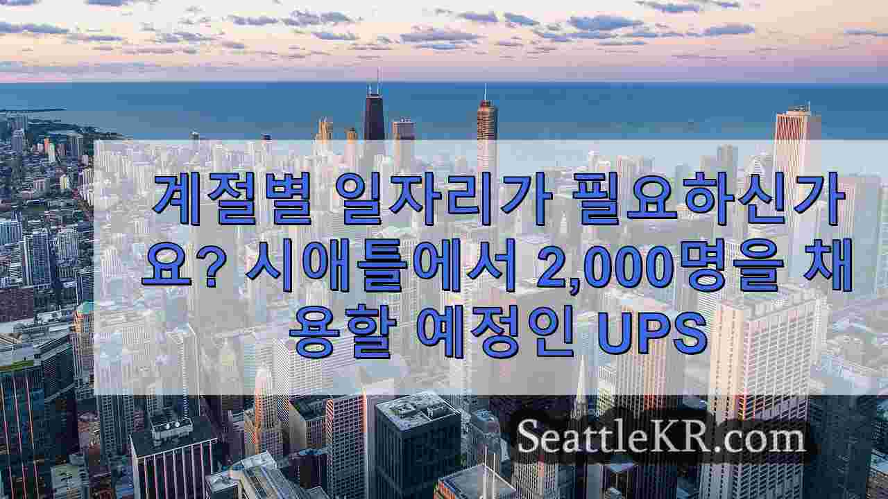 시애틀 뉴스 SeattleKR