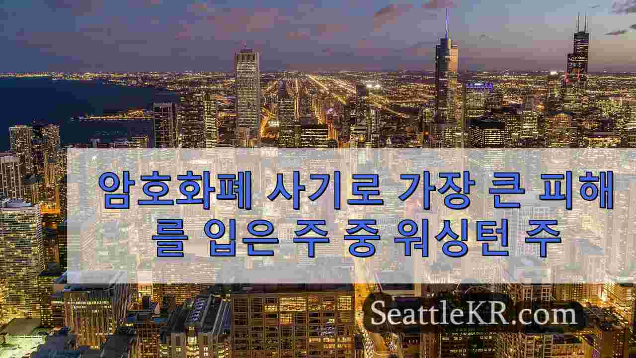 시애틀 뉴스 SeattleKR