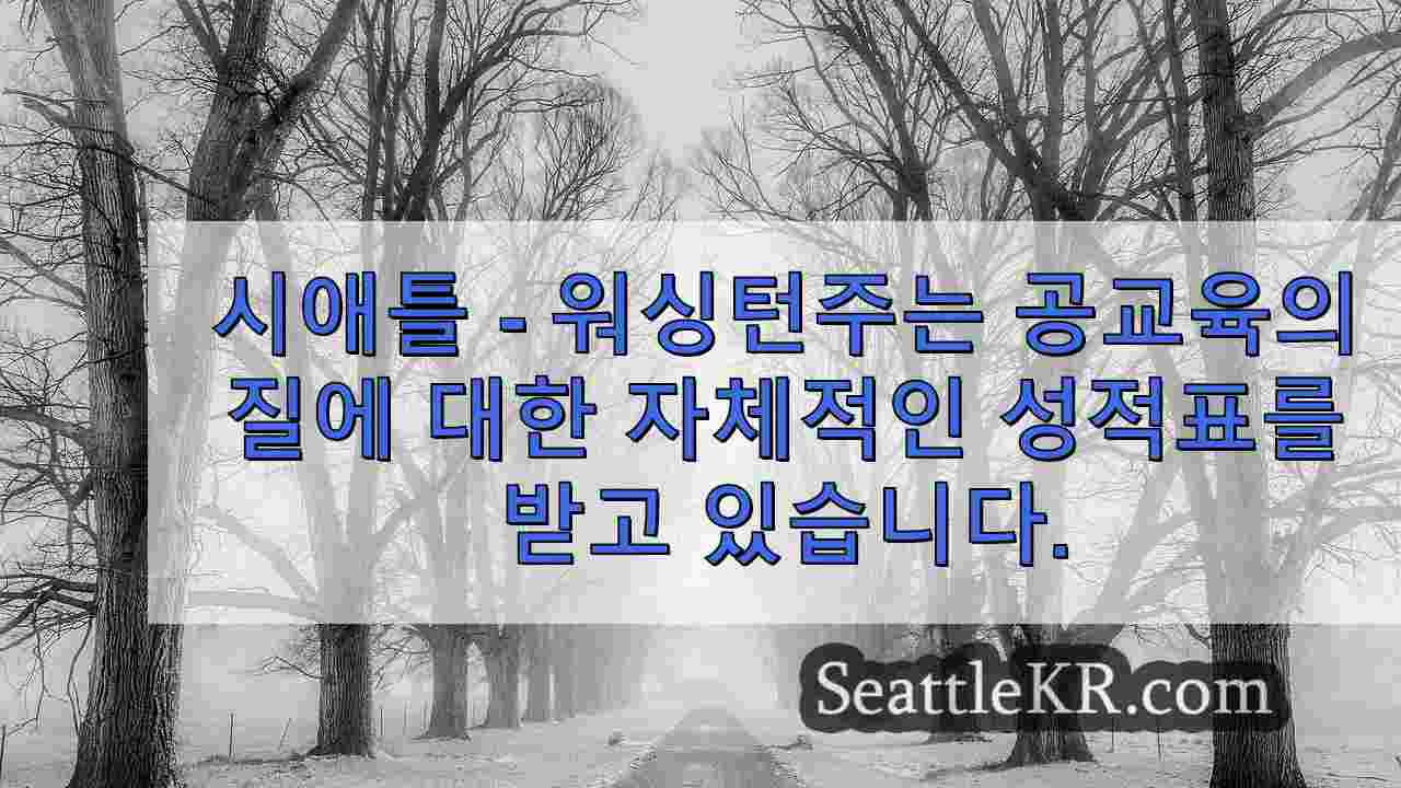 시애틀 뉴스 SeattleKR