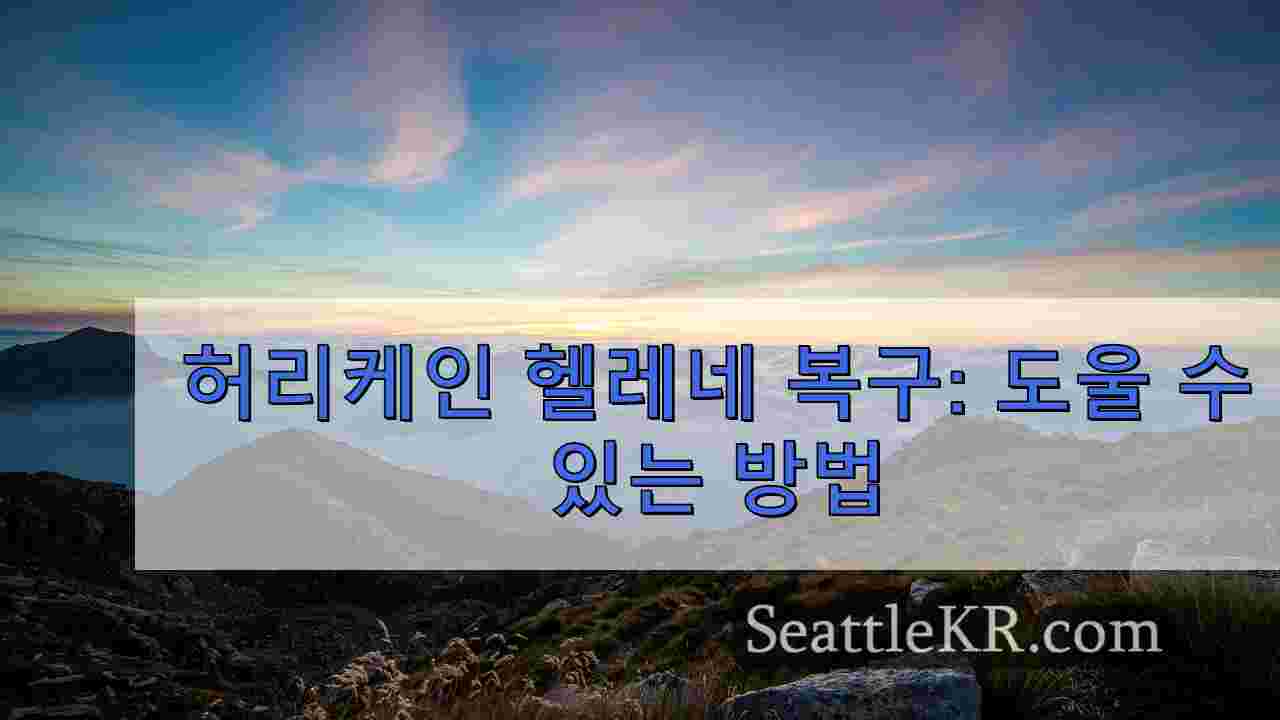 시애틀 뉴스 SeattleKR