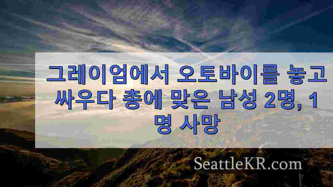 시애틀 뉴스 SeattleKR