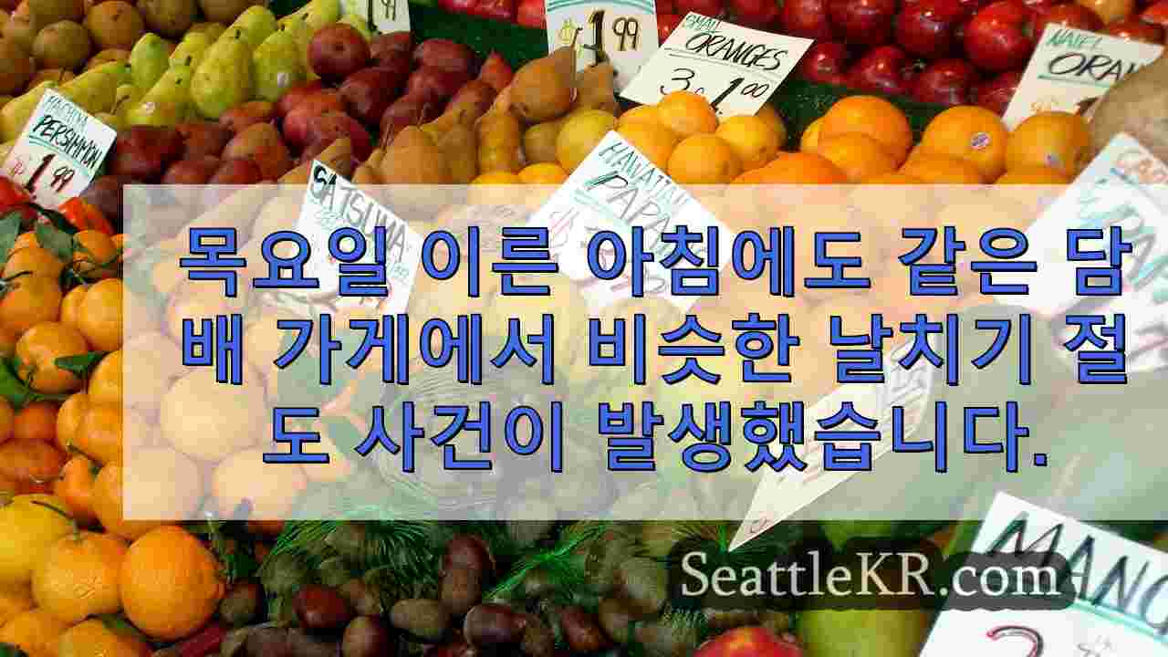 시애틀 뉴스 SeattleKR